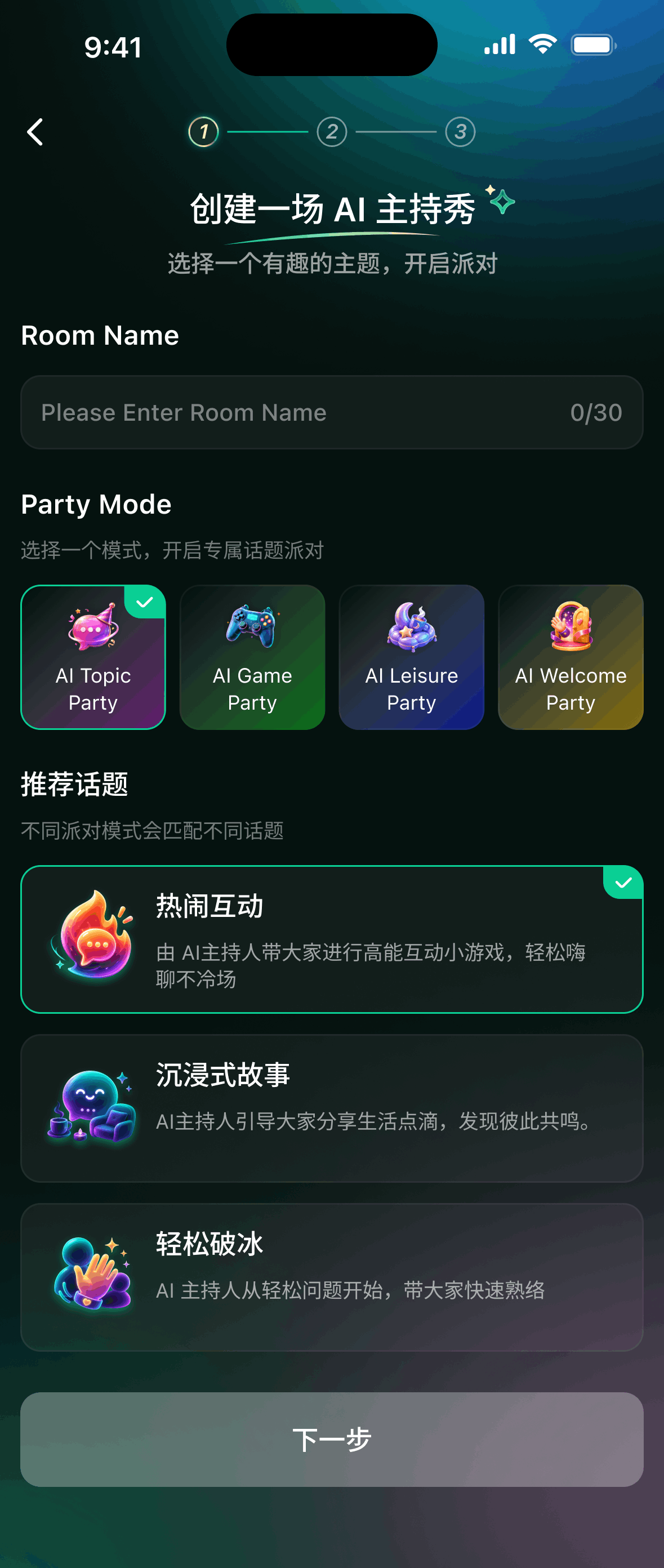 Step 1 - 创建房间
